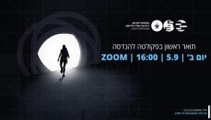 מפגש ייעוץ לתואר ראשון בהנדסה 