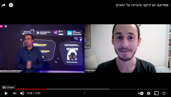 יום זרקור-חברת אמדוקס