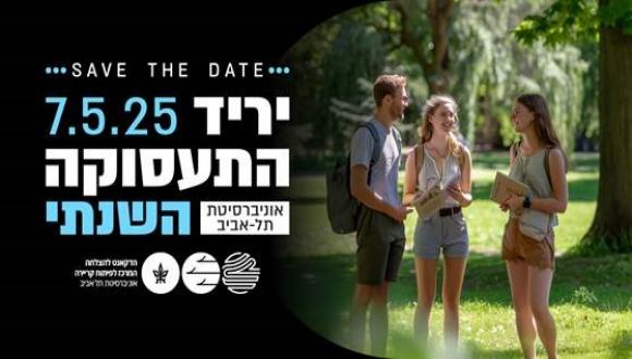 יריד התעסוקה השנתי של אוניברסיטת תל אביב לשנת 2025 יריד התעסוקה השנתי של אוניברסיטת תל אביב לשנת 2025