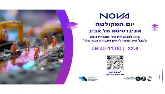  בואו לפגוש שאת טלי מחברת נובה  יום הפקולטה 2026