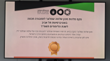 טקס מלגות מכון שמלצר לתחבורה חכמה-תשפ"ד טקס מלגות מכון שמלצר לתחבורה חכמה-תשפ"ד